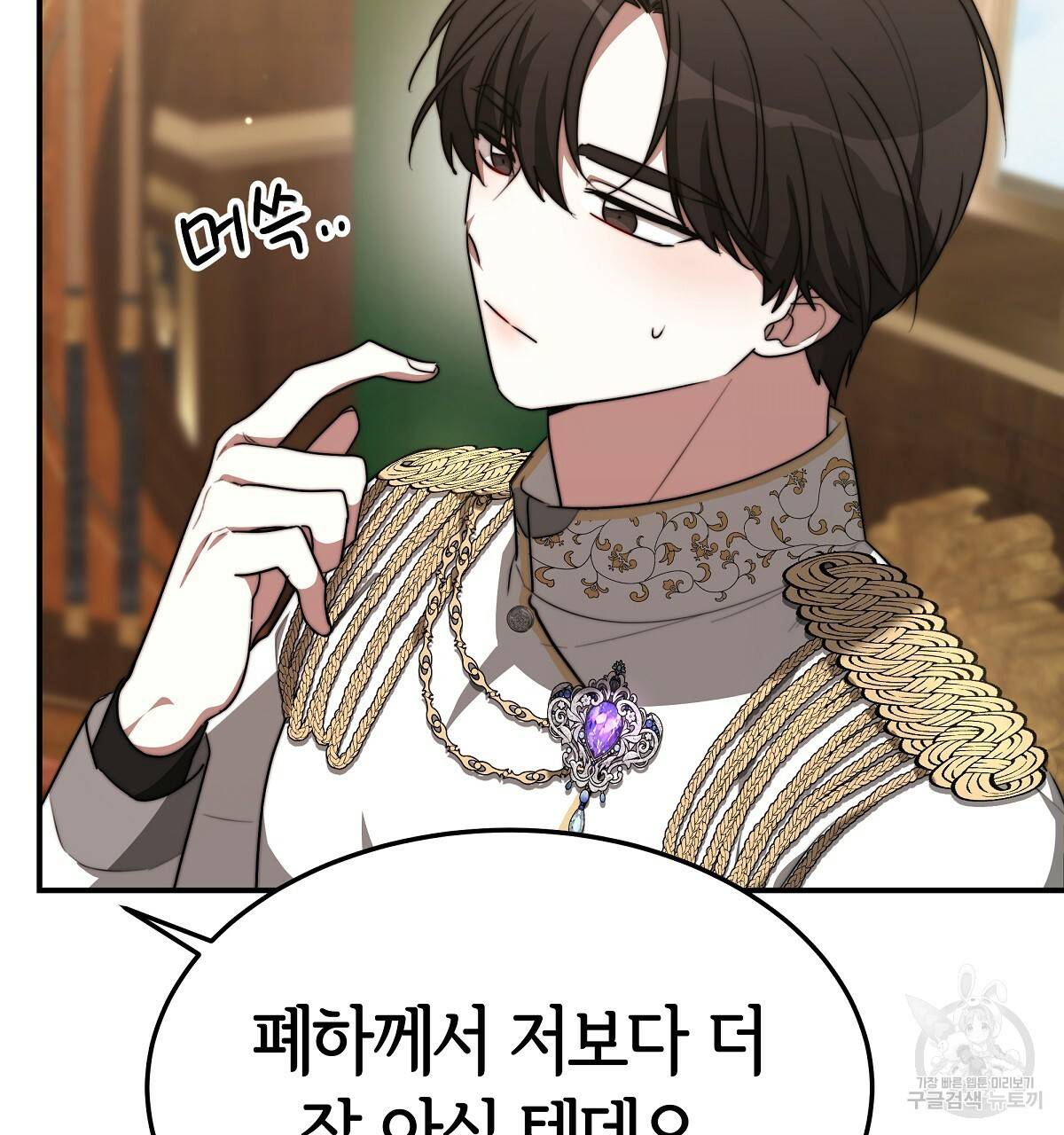 세 명이서 결혼생활 중입니다 33화 29