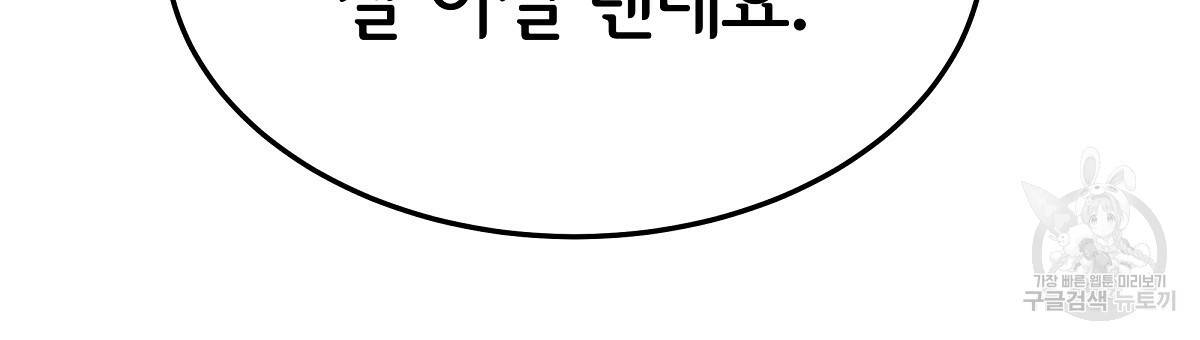 세 명이서 결혼생활 중입니다 33화 30