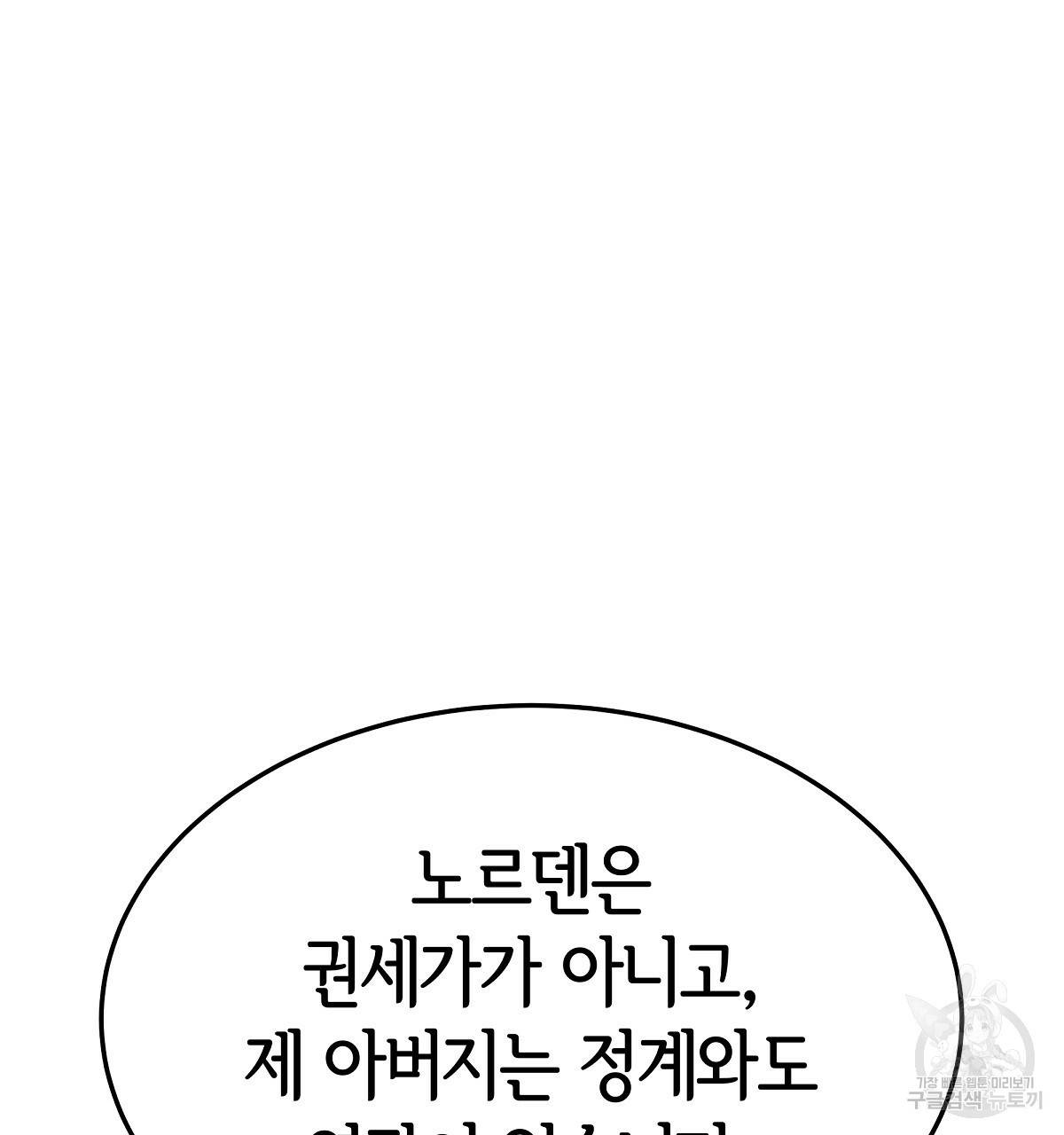 세 명이서 결혼생활 중입니다 33화 31