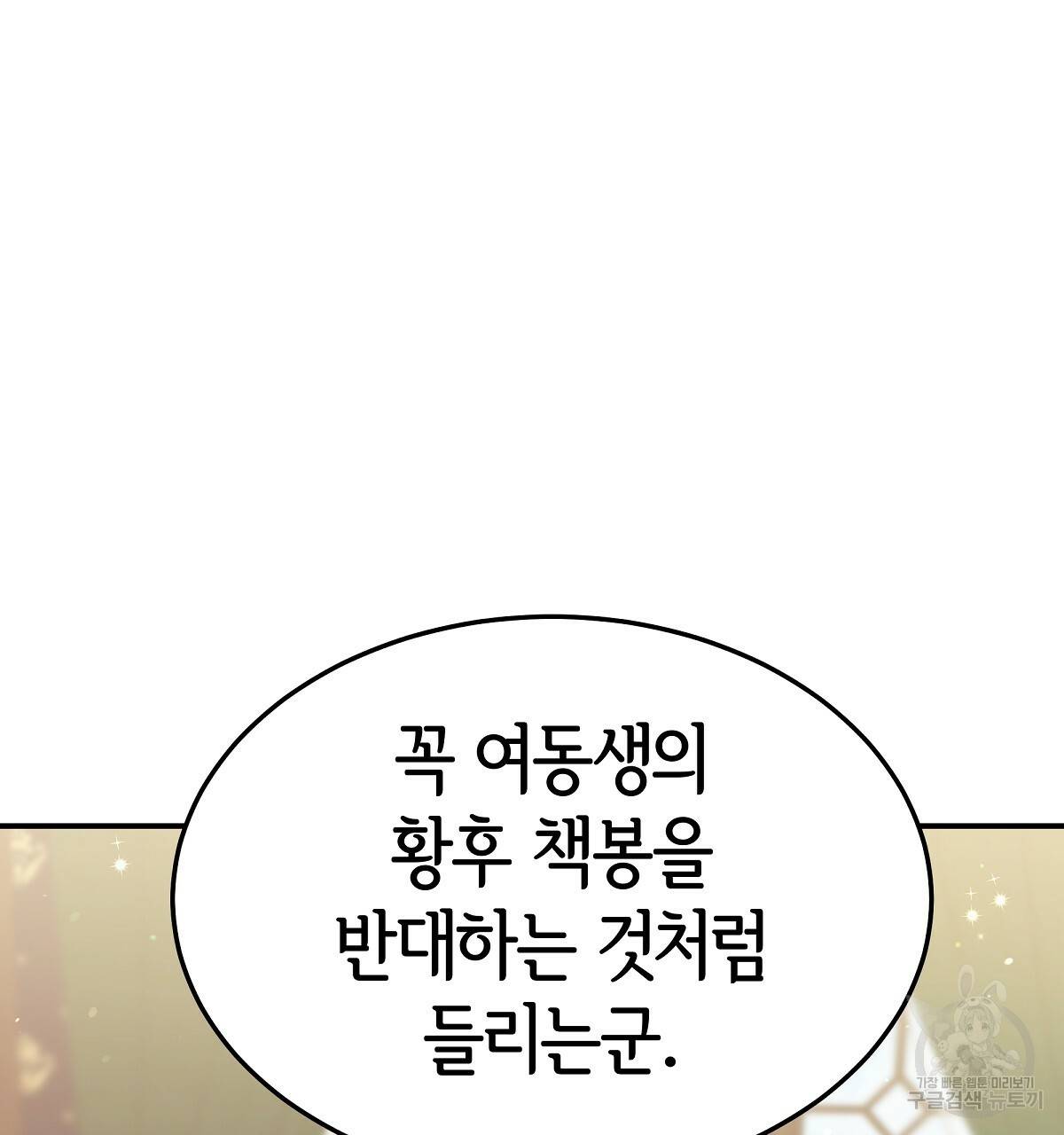 세 명이서 결혼생활 중입니다 33화 35