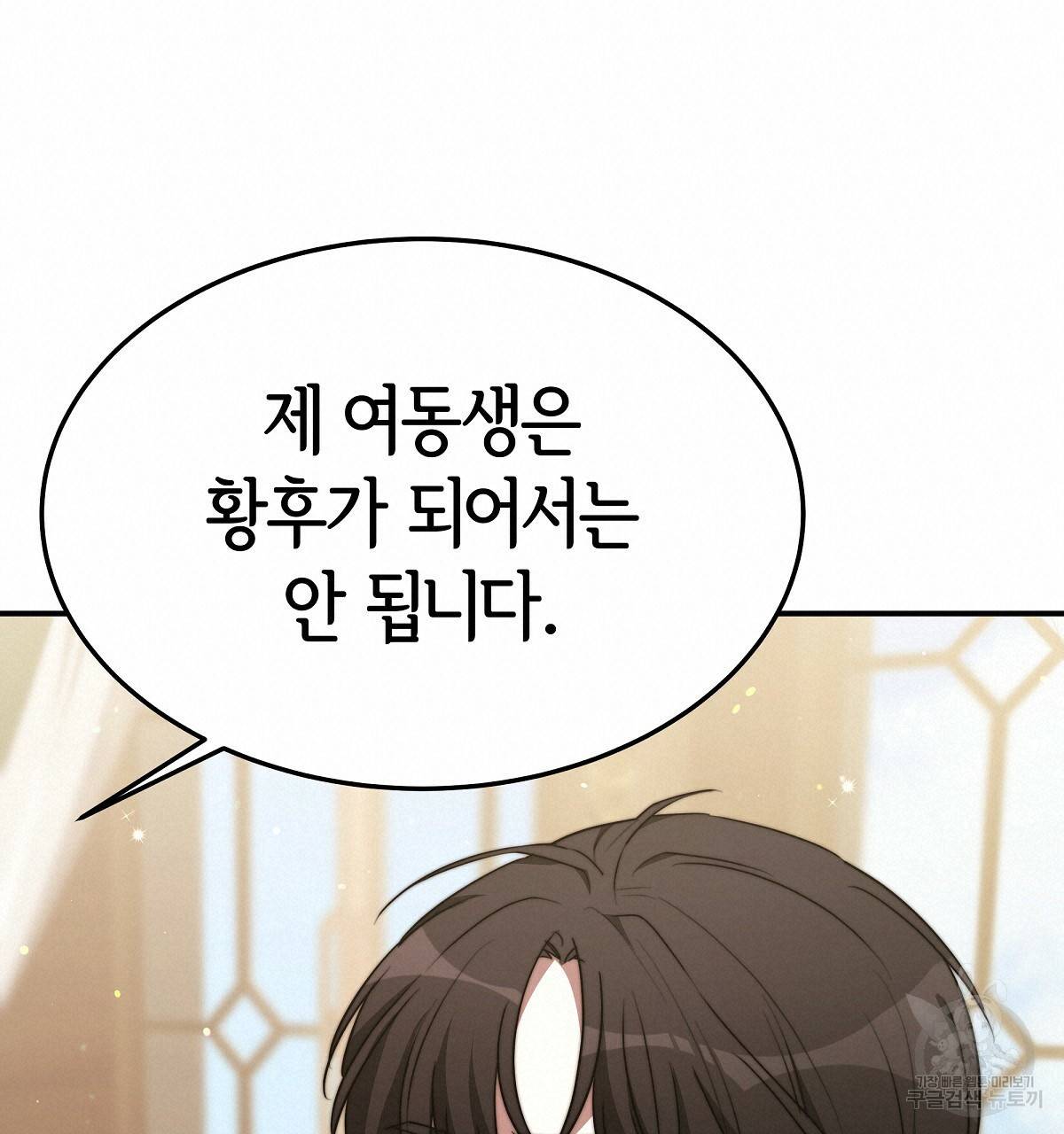 세 명이서 결혼생활 중입니다 33화 38