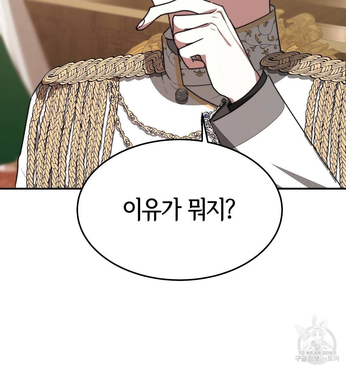 세 명이서 결혼생활 중입니다 33화 40
