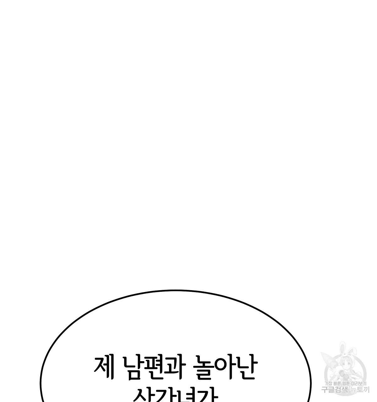 세 명이서 결혼생활 중입니다 33화 41
