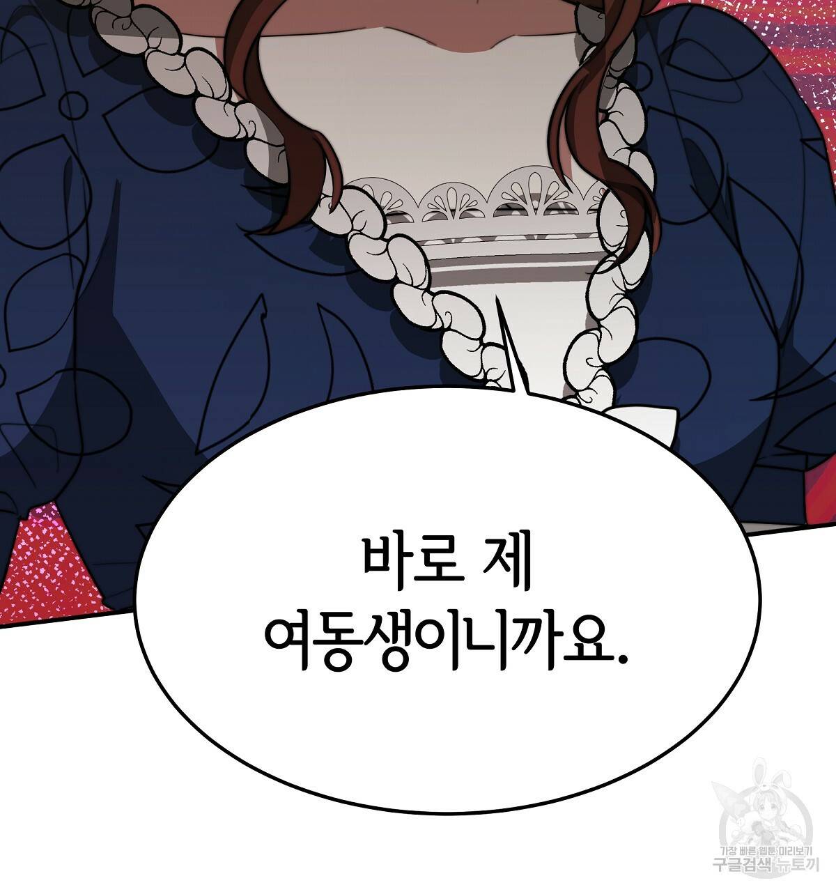 세 명이서 결혼생활 중입니다 33화 44