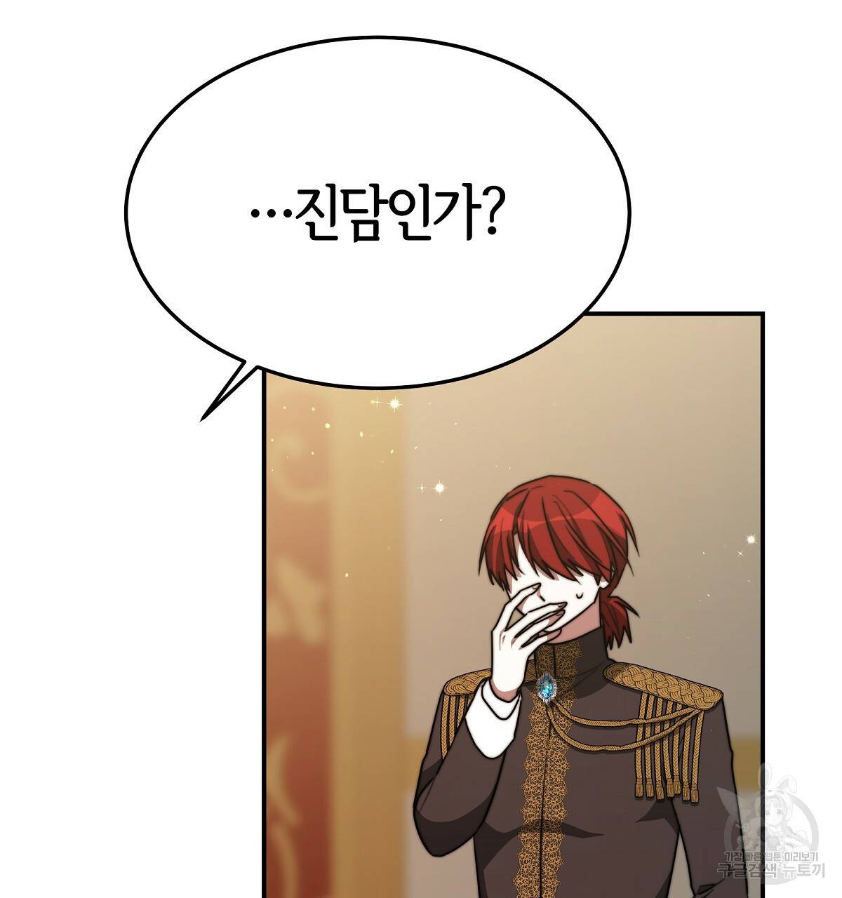 세 명이서 결혼생활 중입니다 33화 49