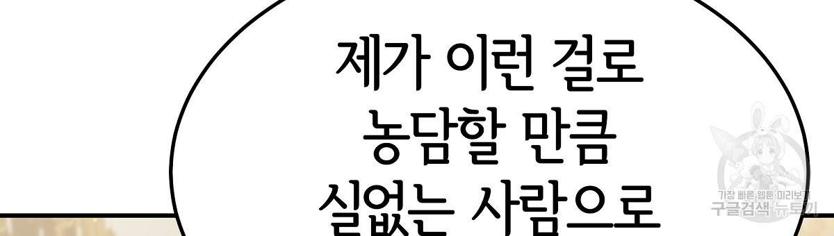 세 명이서 결혼생활 중입니다 33화 51