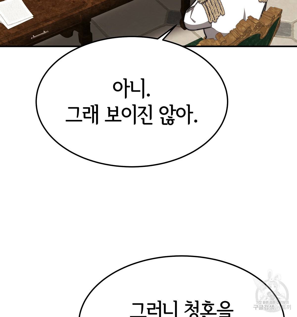 세 명이서 결혼생활 중입니다 33화 53
