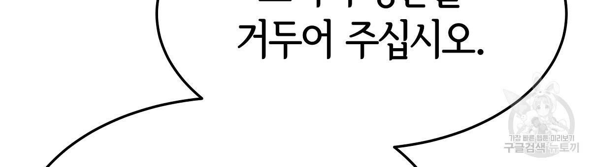 세 명이서 결혼생활 중입니다 33화 54