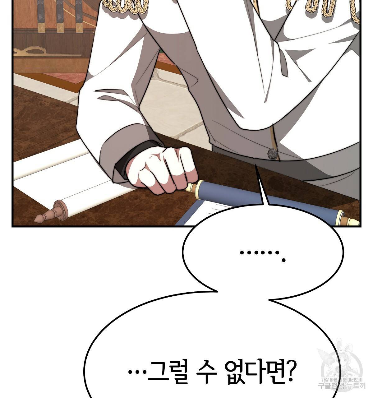 세 명이서 결혼생활 중입니다 33화 56