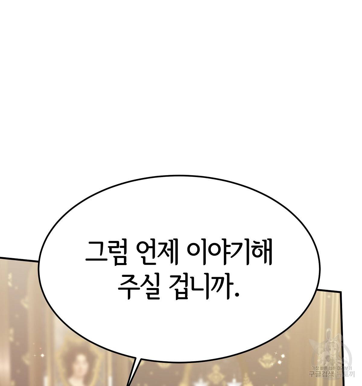 세 명이서 결혼생활 중입니다 33화 61