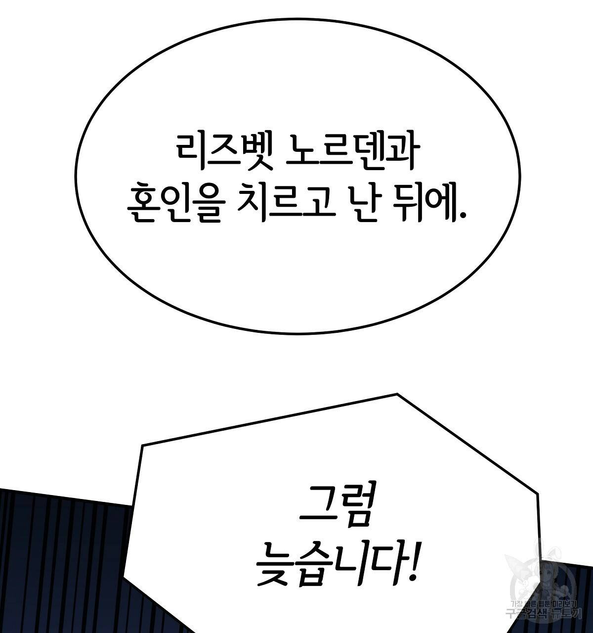 세 명이서 결혼생활 중입니다 33화 64