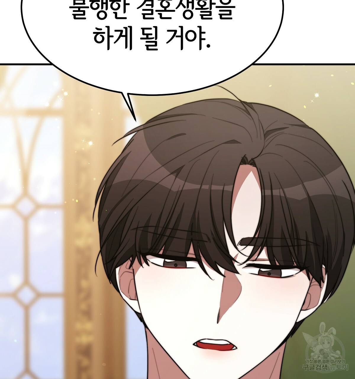 세 명이서 결혼생활 중입니다 33화 68