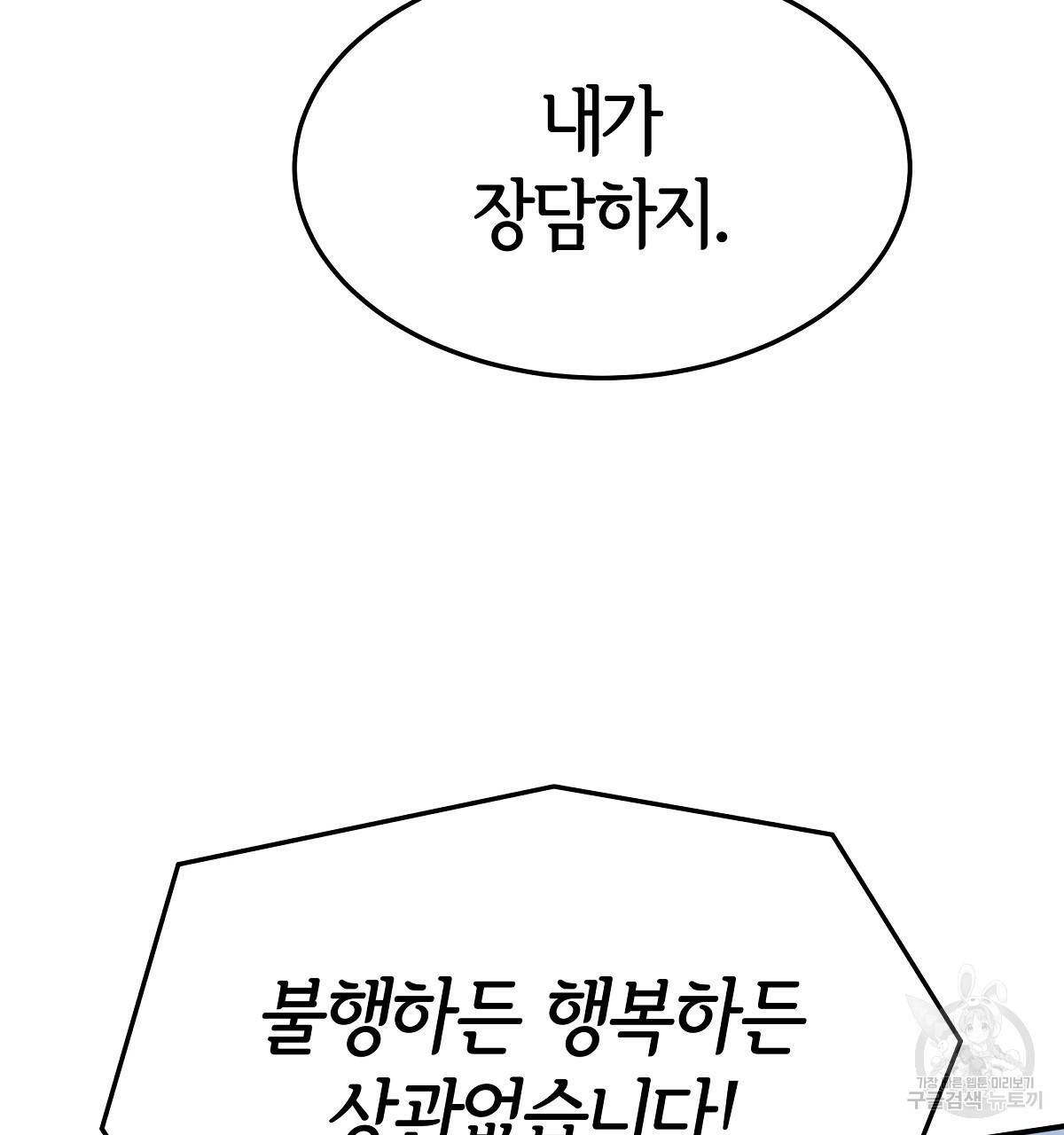 세 명이서 결혼생활 중입니다 33화 70