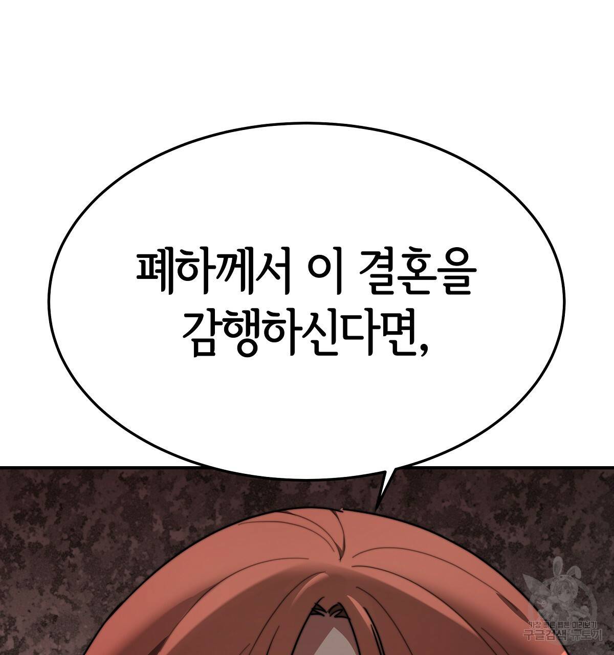 세 명이서 결혼생활 중입니다 33화 77