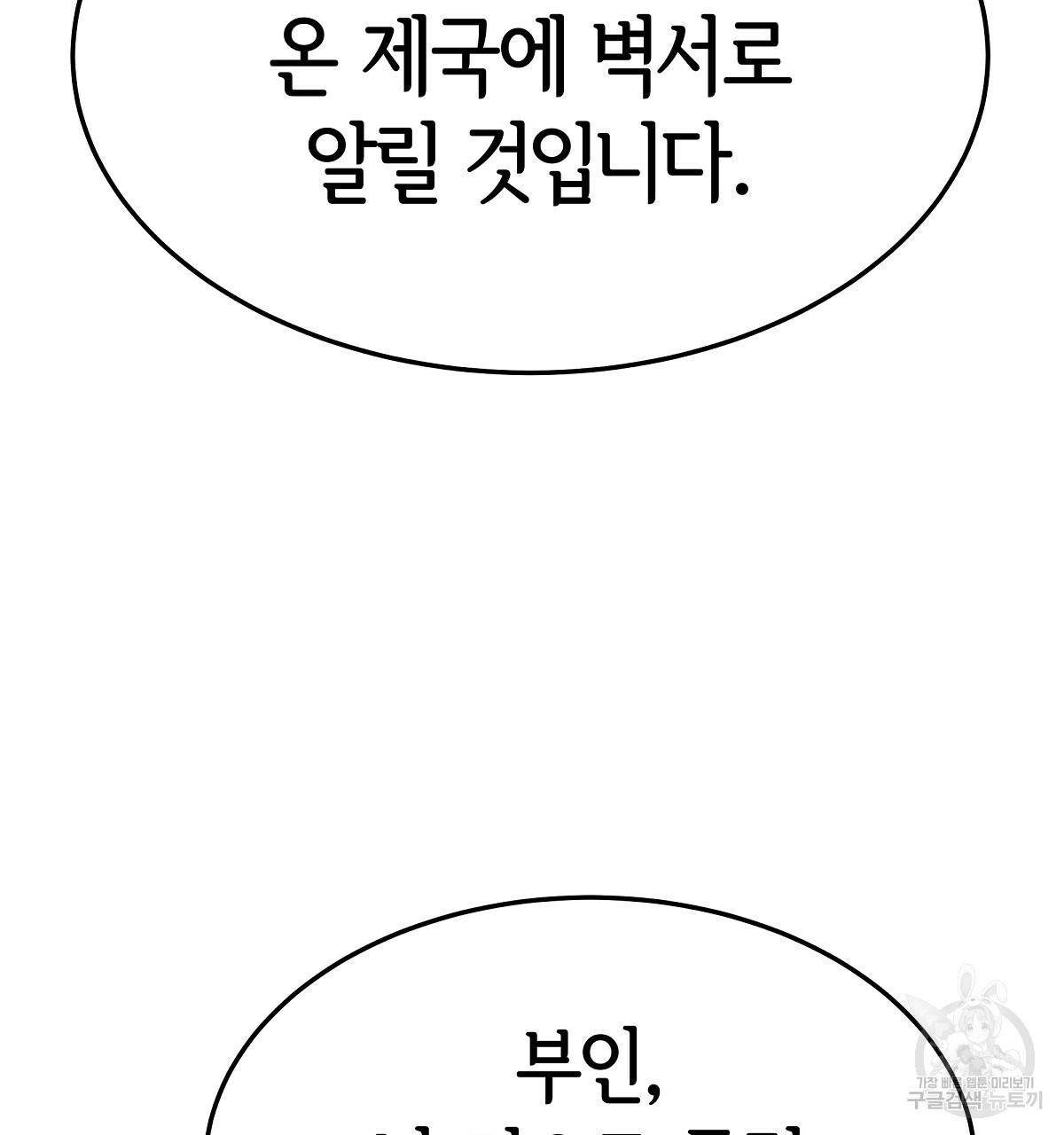 세 명이서 결혼생활 중입니다 33화 80