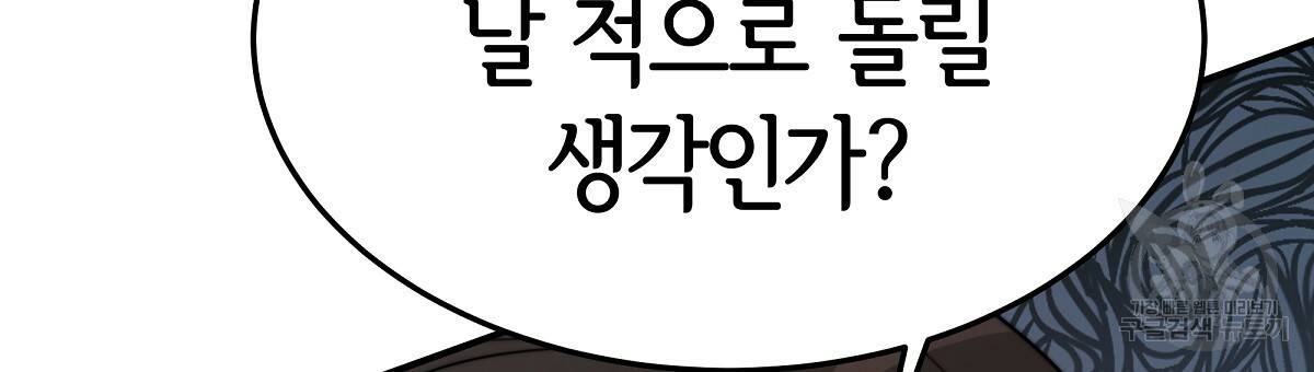 세 명이서 결혼생활 중입니다 33화 81