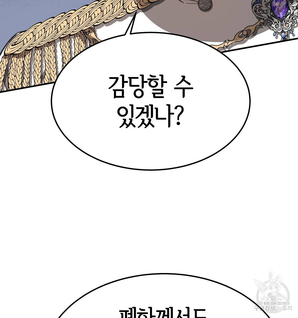 세 명이서 결혼생활 중입니다 33화 83
