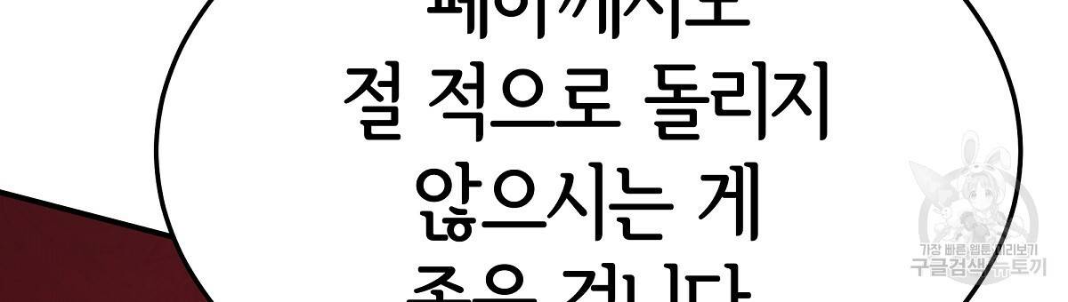 세 명이서 결혼생활 중입니다 33화 84
