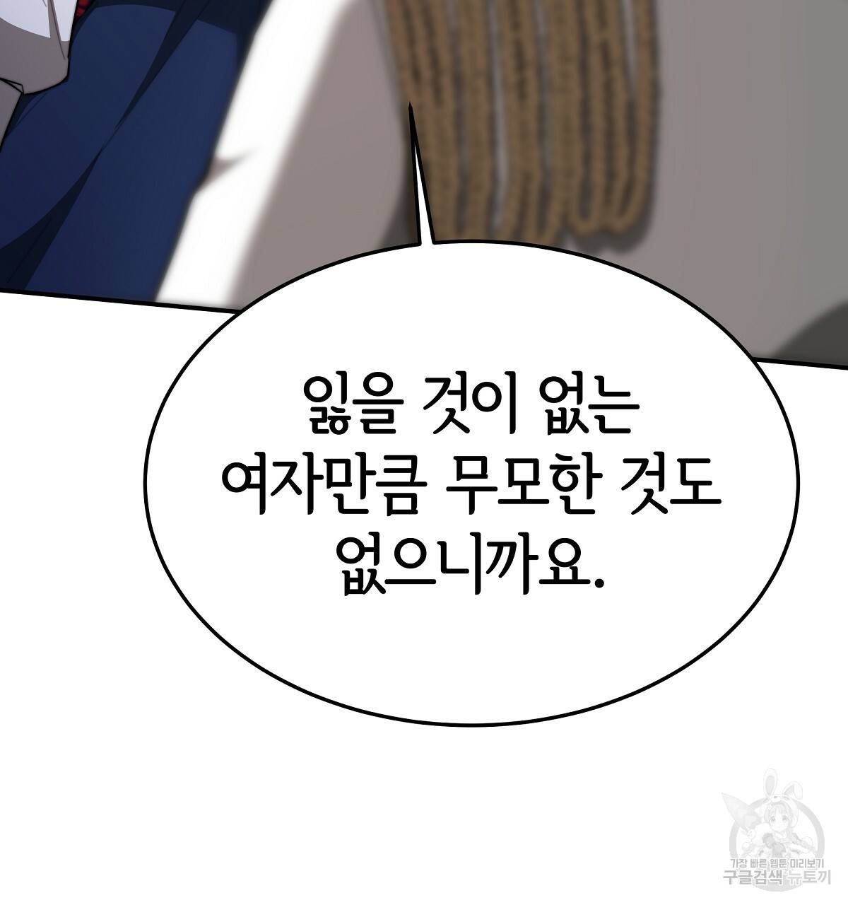 세 명이서 결혼생활 중입니다 33화 86