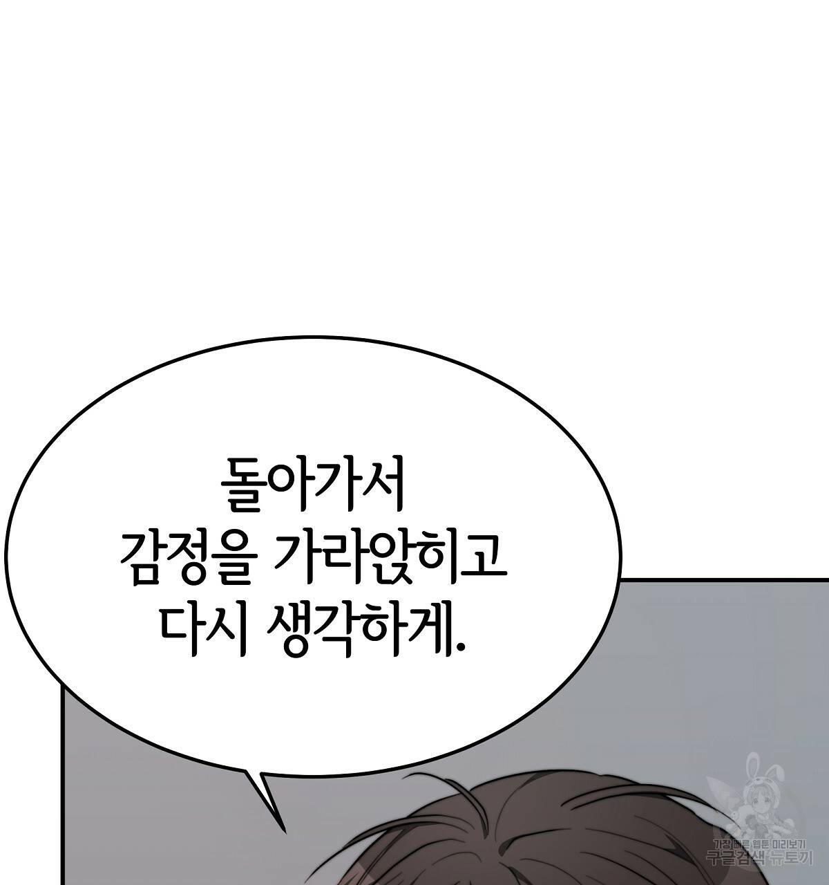 세 명이서 결혼생활 중입니다 33화 91