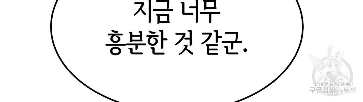 세 명이서 결혼생활 중입니다 33화 93