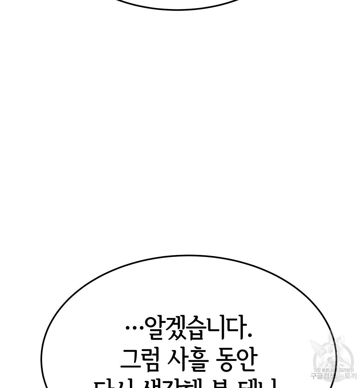 세 명이서 결혼생활 중입니다 33화 94
