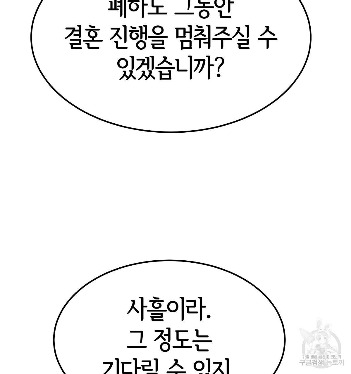 세 명이서 결혼생활 중입니다 33화 97