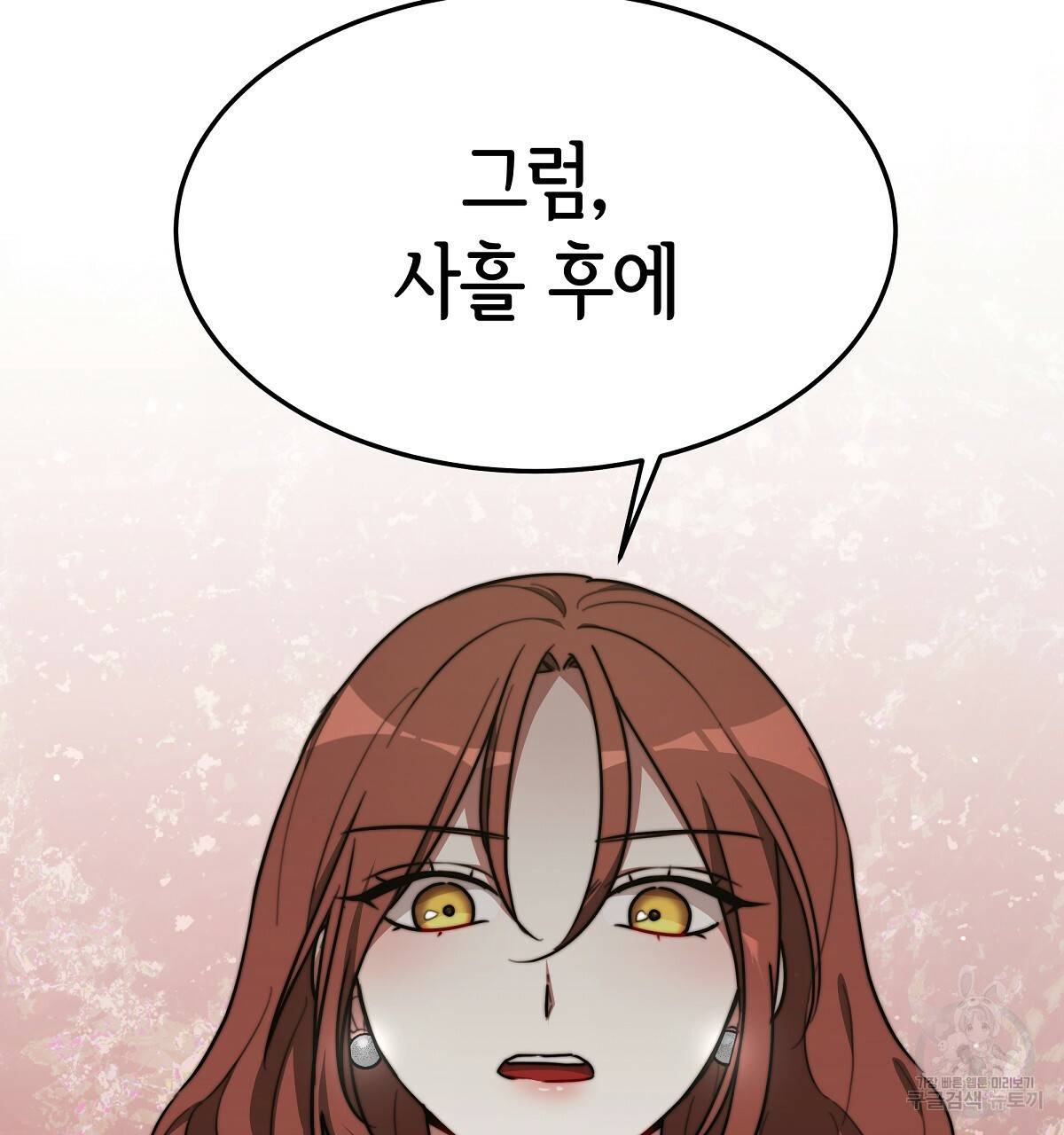 세 명이서 결혼생활 중입니다 33화 100