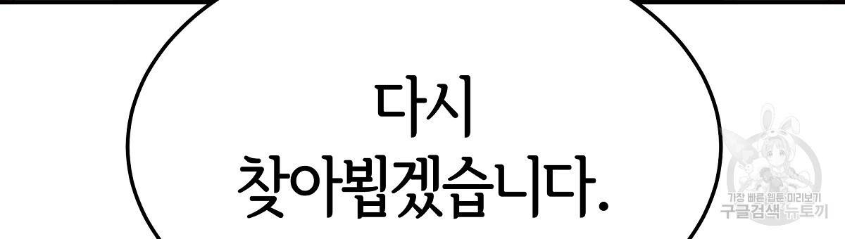세 명이서 결혼생활 중입니다 33화 102