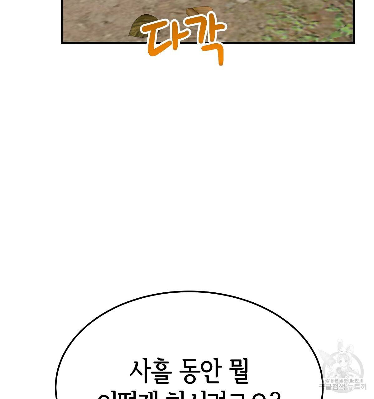 세 명이서 결혼생활 중입니다 33화 106