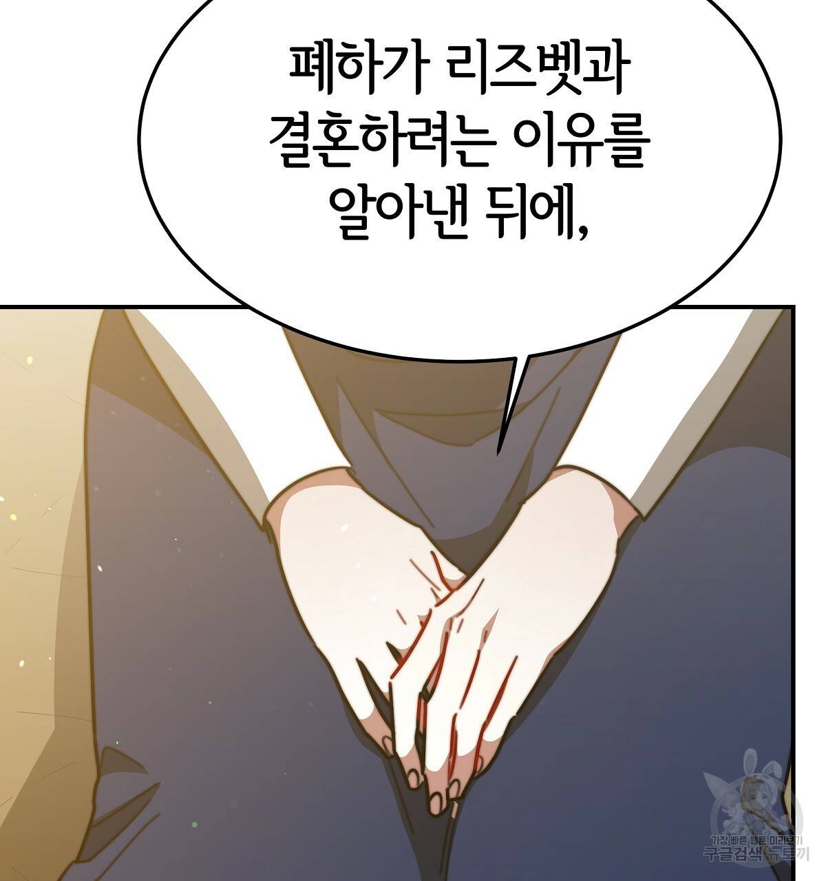 세 명이서 결혼생활 중입니다 33화 110