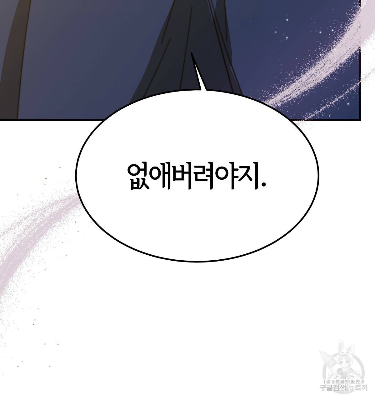세 명이서 결혼생활 중입니다 33화 112