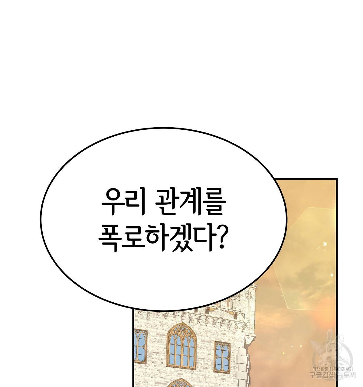 세 명이서 결혼생활 중입니다 33화 116