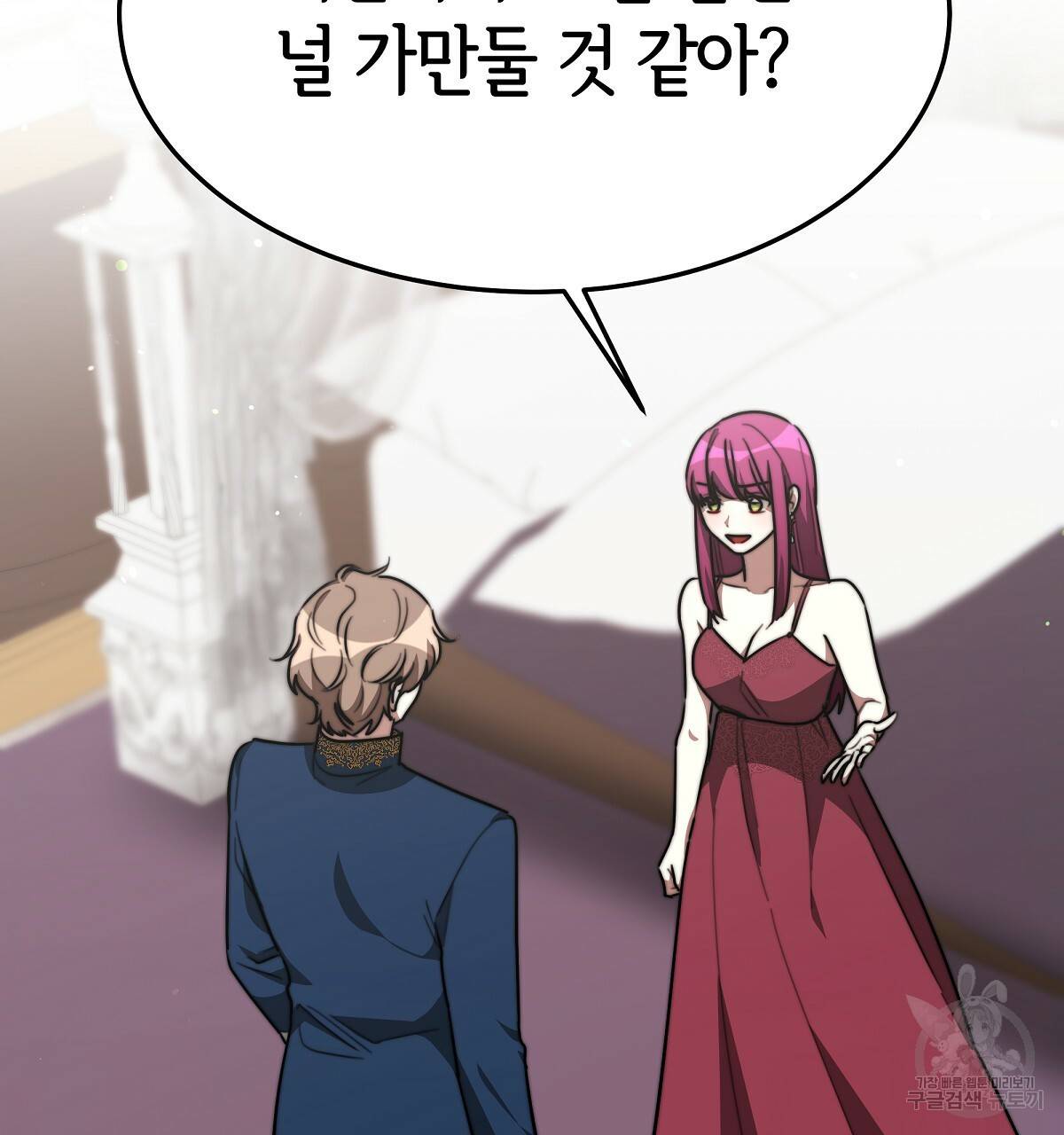 세 명이서 결혼생활 중입니다 33화 119