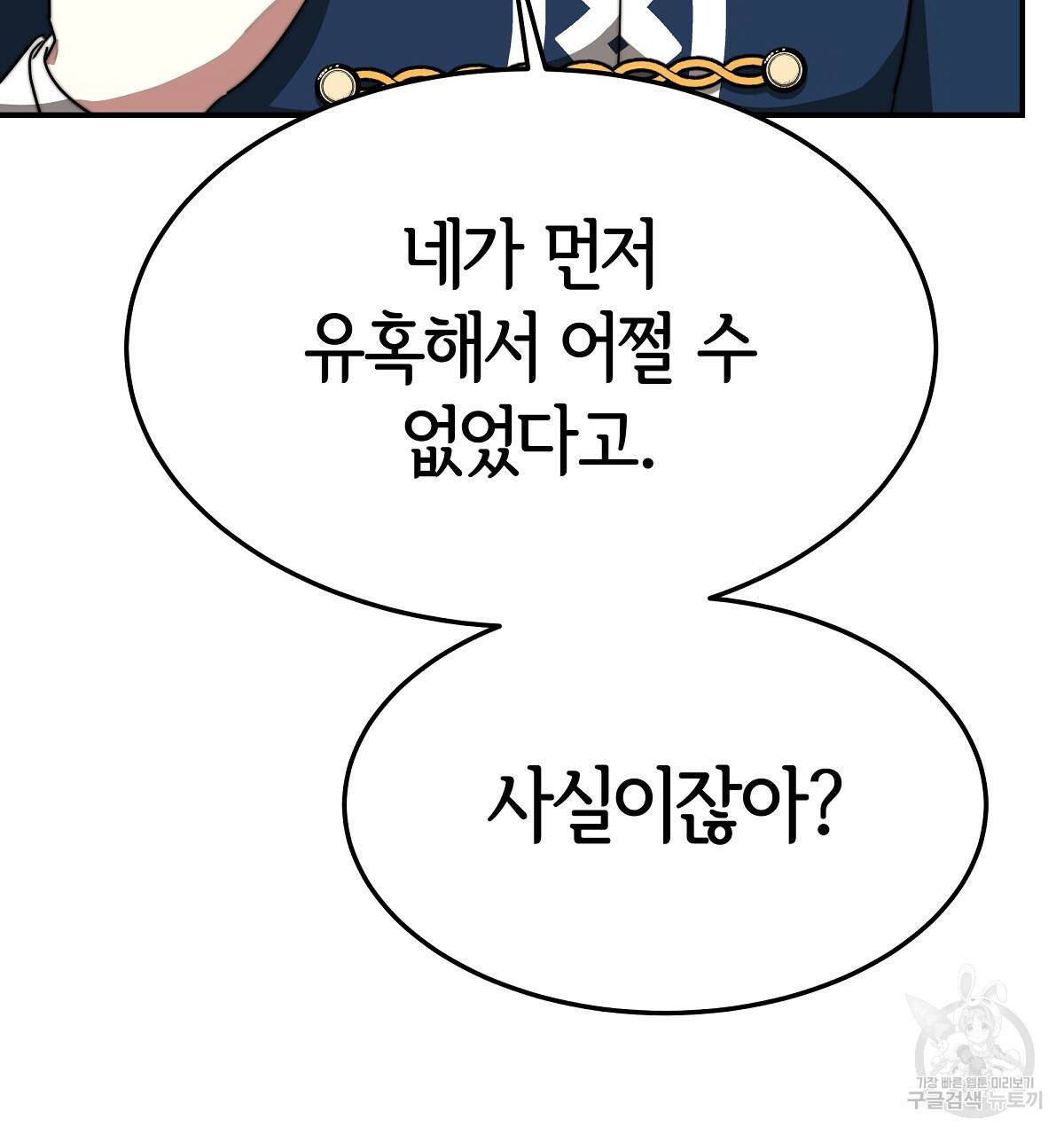 세 명이서 결혼생활 중입니다 33화 124