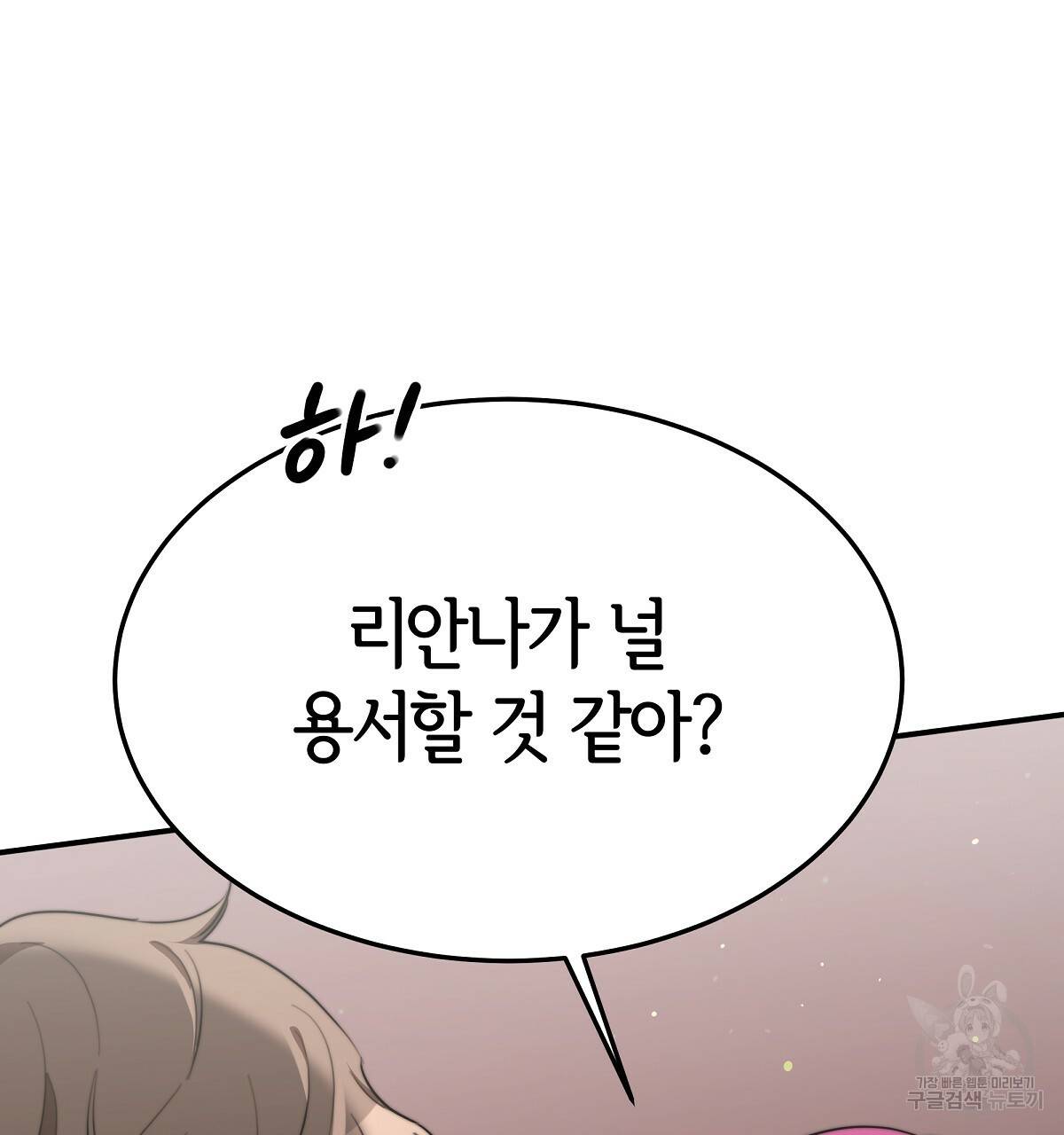 세 명이서 결혼생활 중입니다 33화 125
