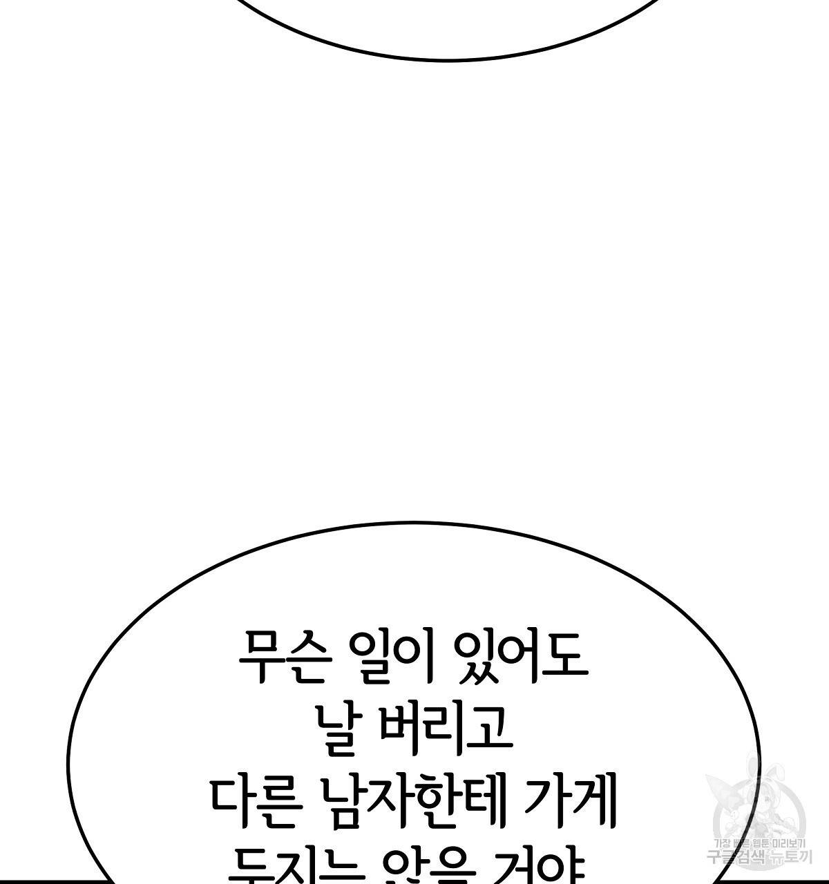 세 명이서 결혼생활 중입니다 33화 128