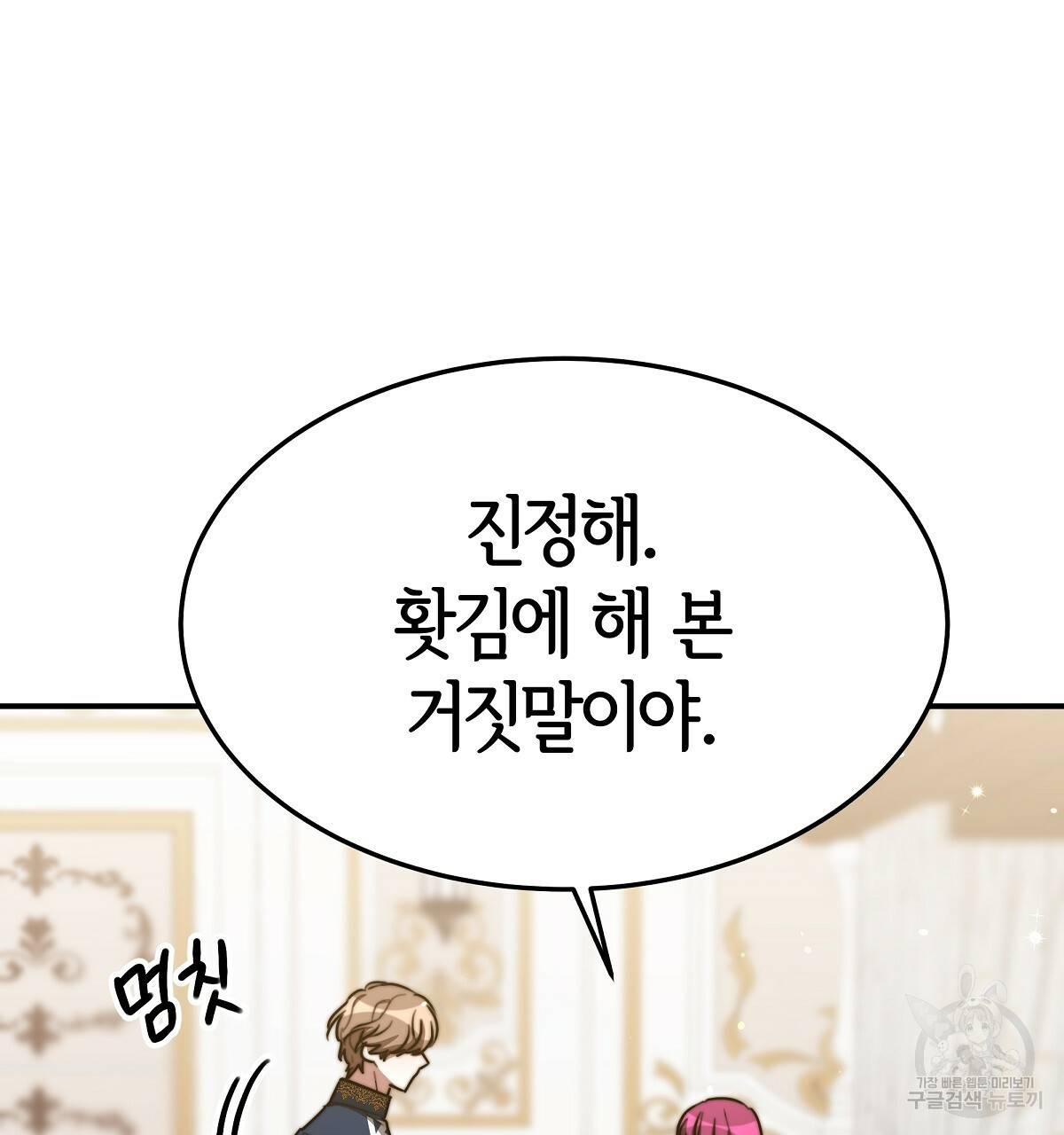 세 명이서 결혼생활 중입니다 33화 134