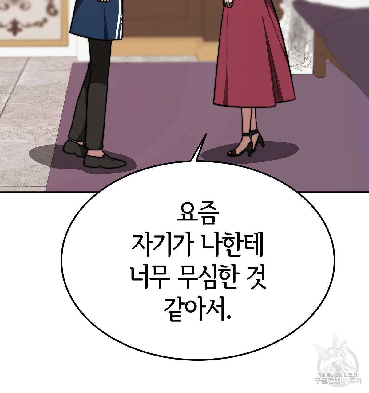 세 명이서 결혼생활 중입니다 33화 136