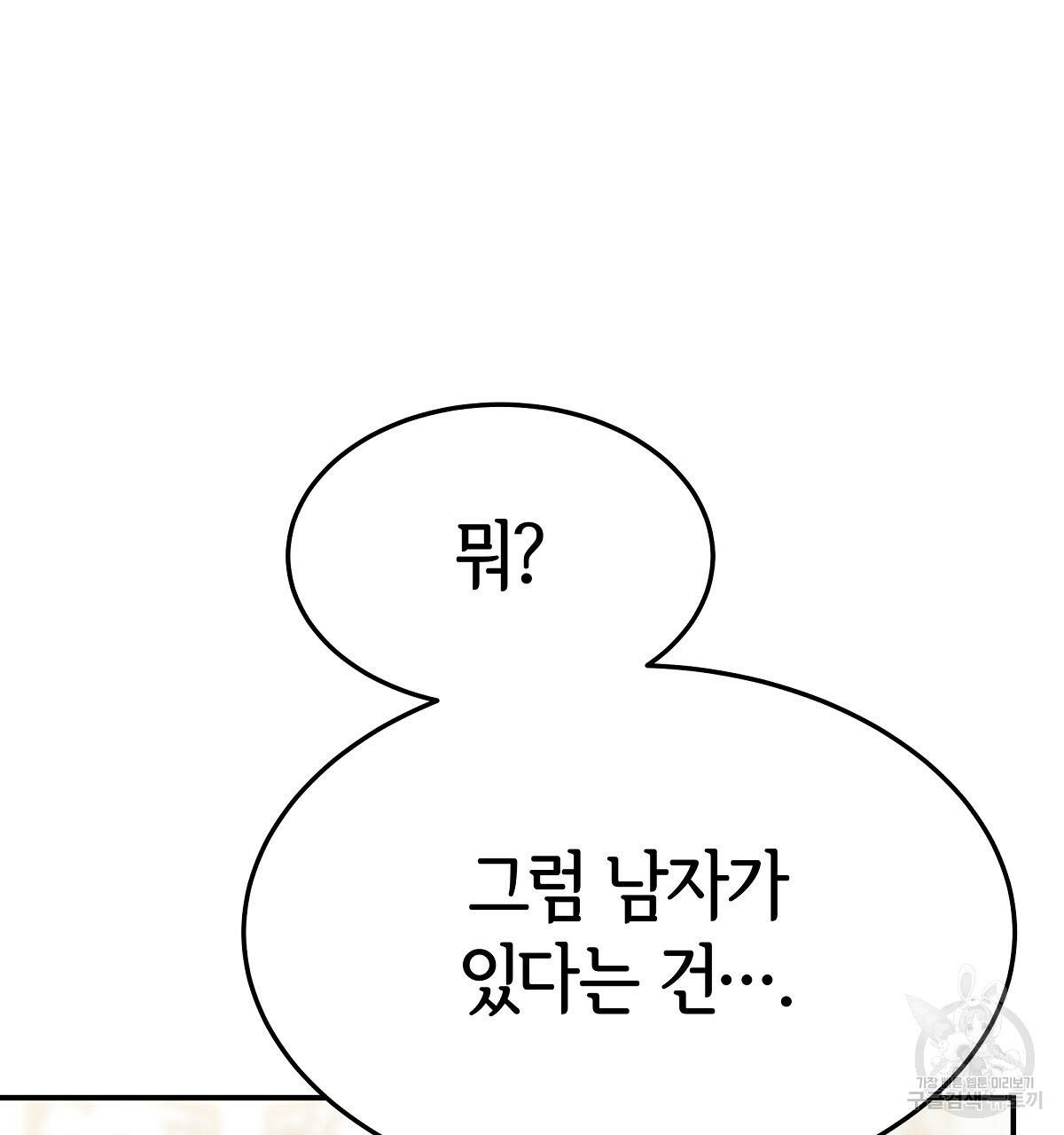 세 명이서 결혼생활 중입니다 33화 137