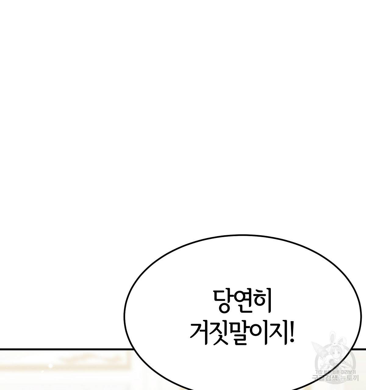 세 명이서 결혼생활 중입니다 33화 140