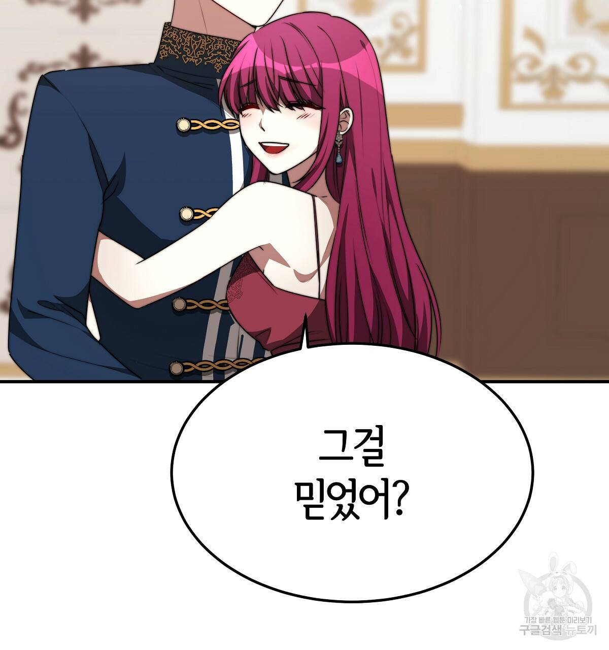 세 명이서 결혼생활 중입니다 33화 142