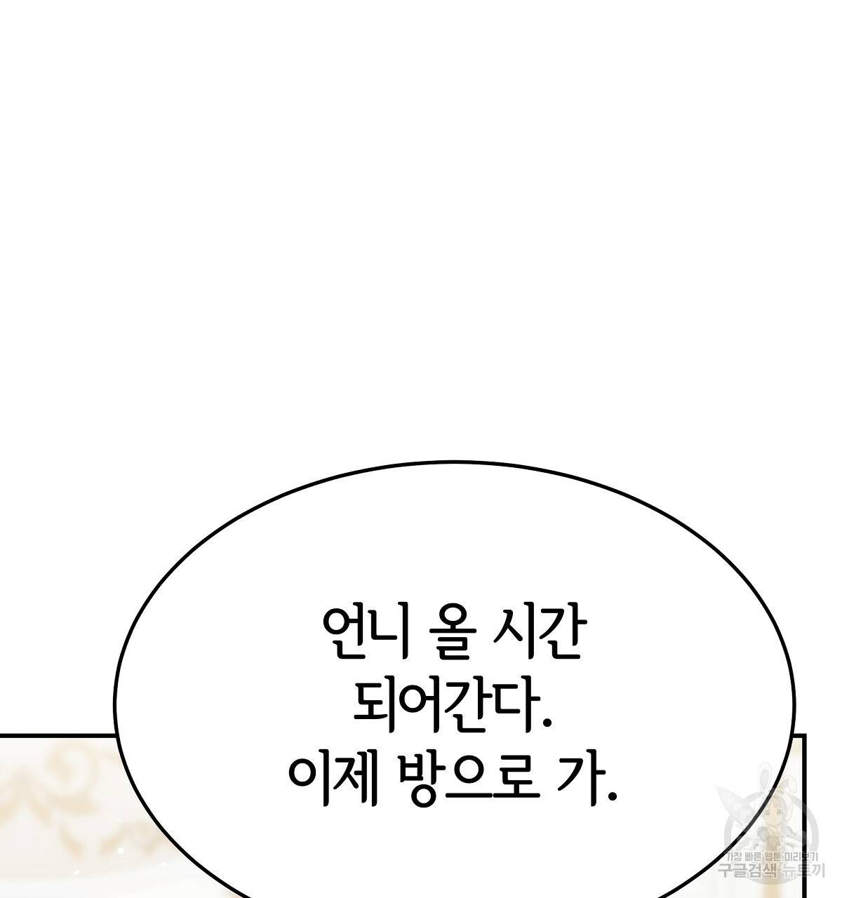 세 명이서 결혼생활 중입니다 33화 143