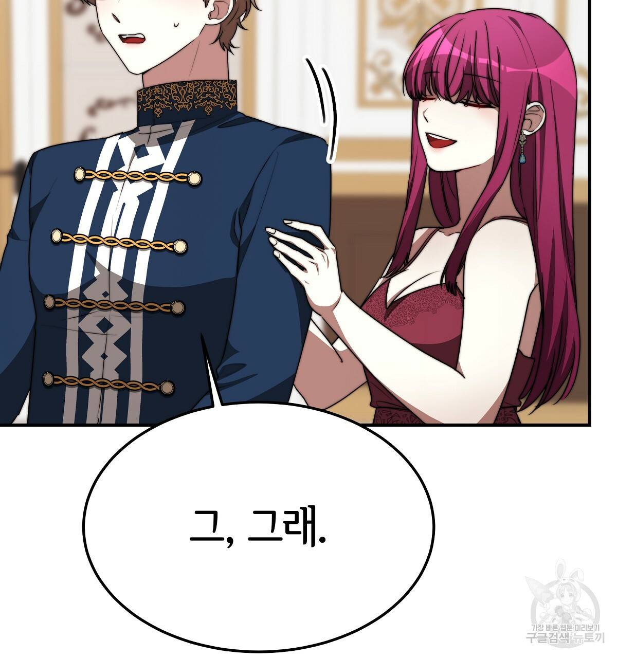 세 명이서 결혼생활 중입니다 33화 145