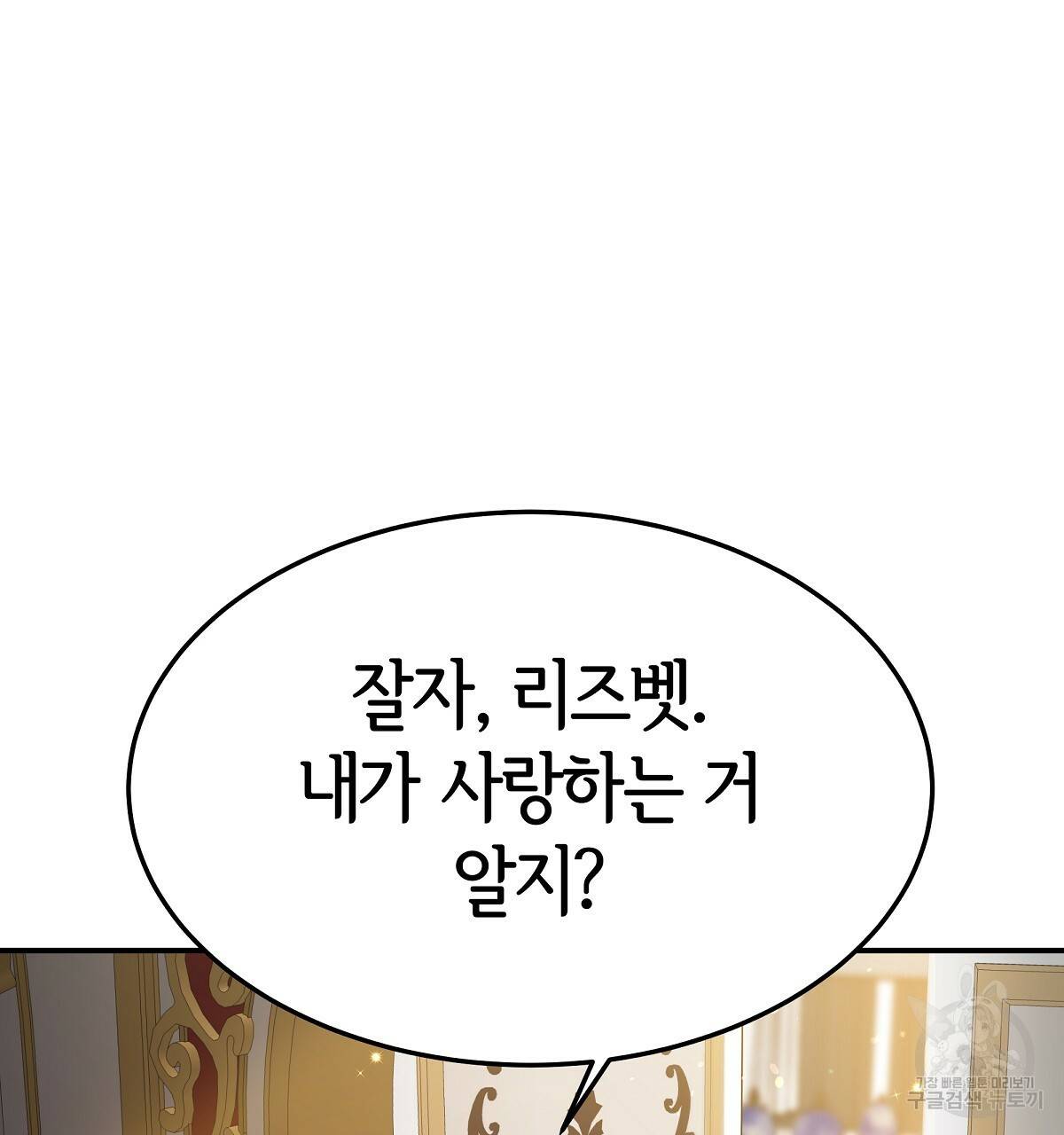세 명이서 결혼생활 중입니다 33화 146