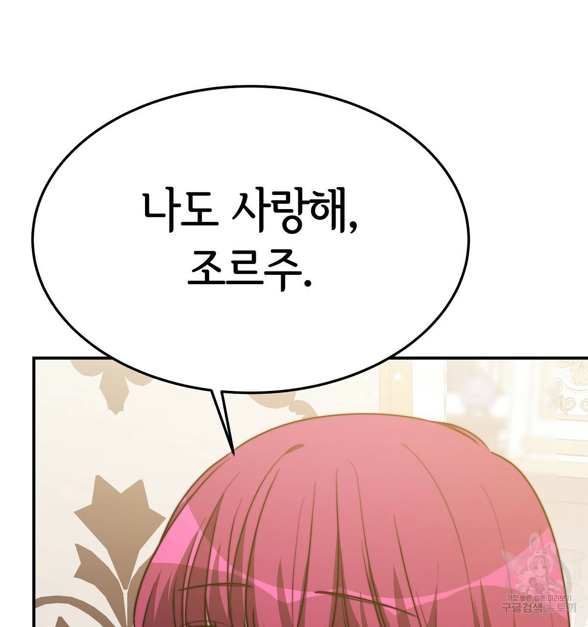 세 명이서 결혼생활 중입니다 33화 149
