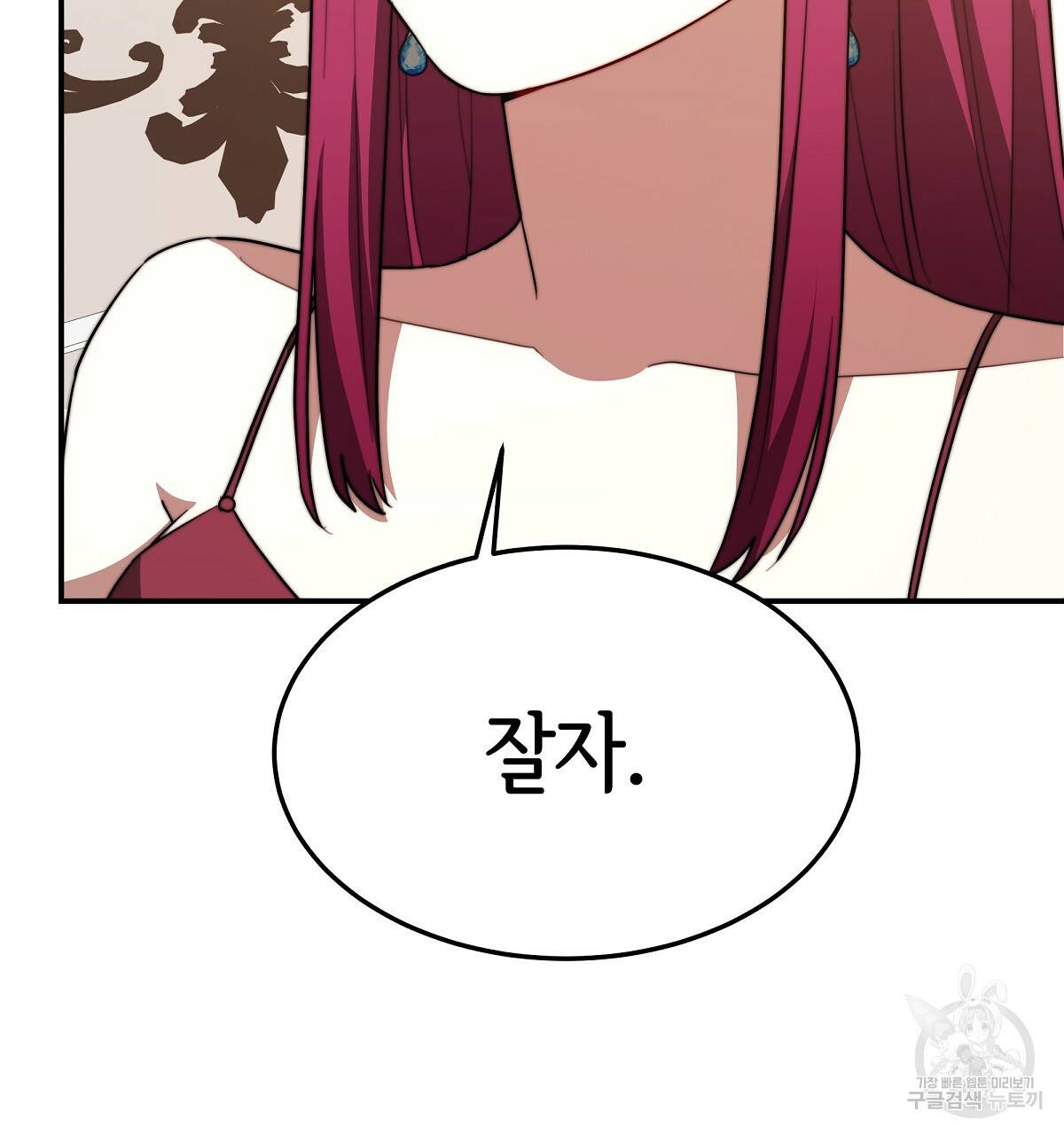 세 명이서 결혼생활 중입니다 33화 151