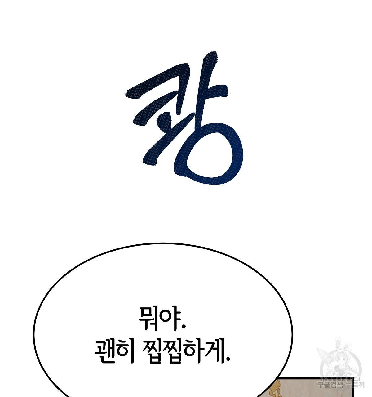 세 명이서 결혼생활 중입니다 33화 155