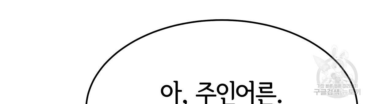 세 명이서 결혼생활 중입니다 33화 165