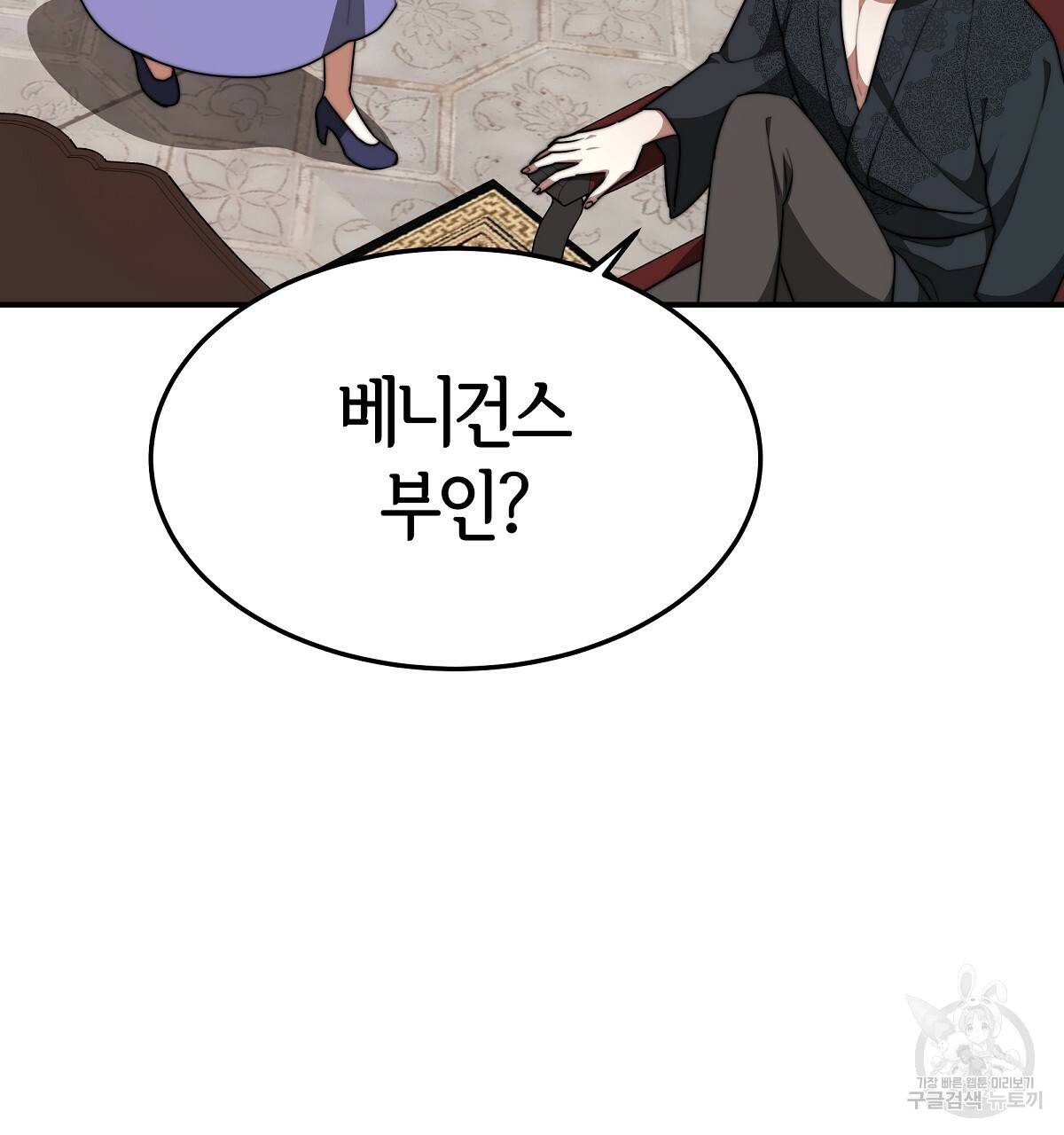 세 명이서 결혼생활 중입니다 33화 167
